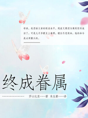 cover image of 终成眷属